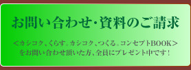 お問い合わせ・資料のご請求